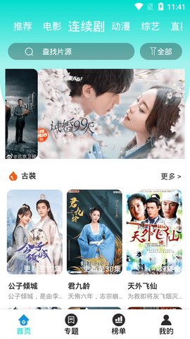 依恋影院在线下载截图