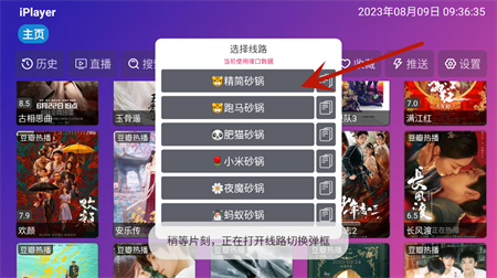 iPlayer影视