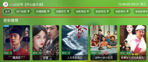 开心影视TV电视版