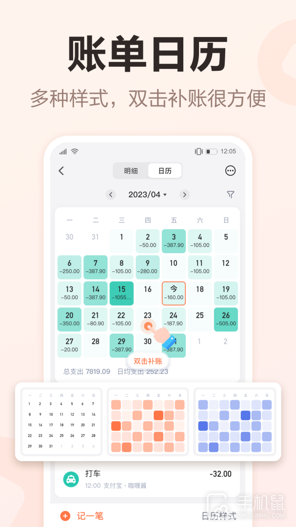 挖财记账 v12.9.27