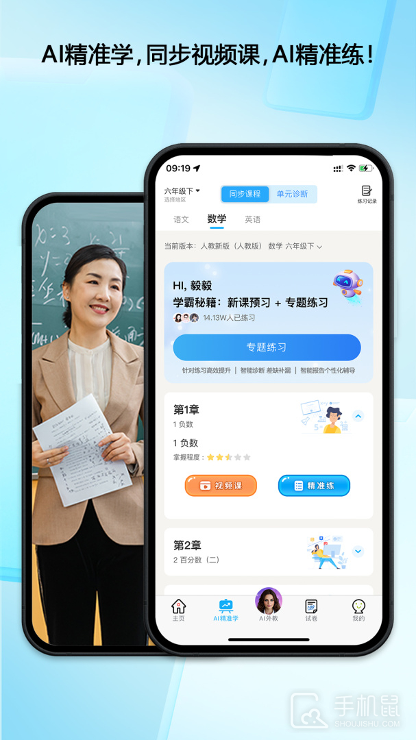错题星 v6.6.90