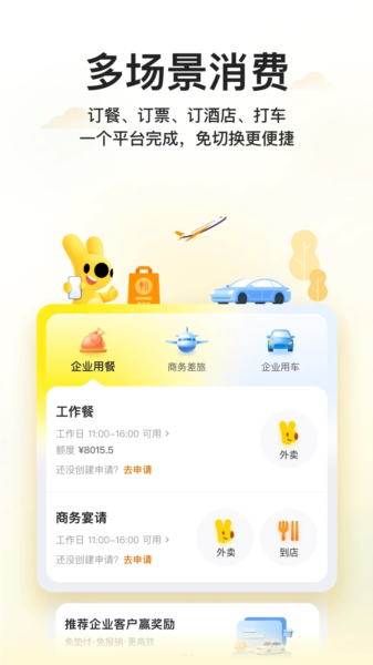 美团企业版