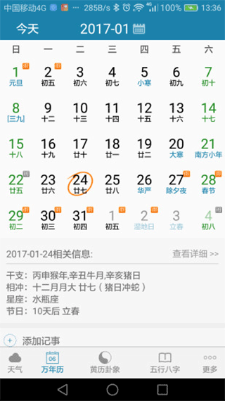 周易万年历 v3.9.6