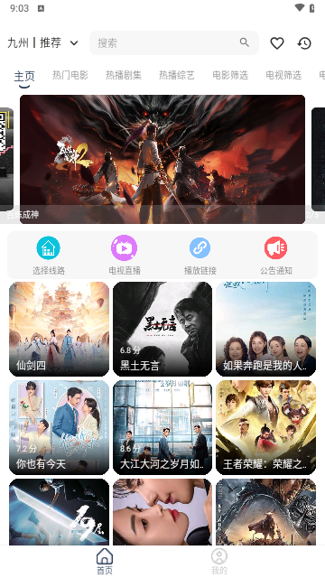 九州视界高清免费版