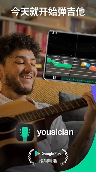 Yousician吉他 v4.104.0安卓版下载