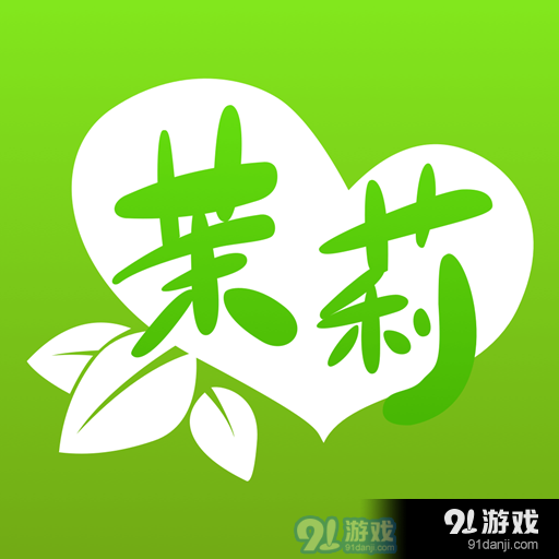 茉莉直播安卓版v6.1.0