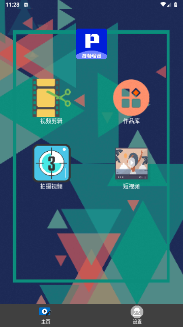 P剪辑app免费版截图2
