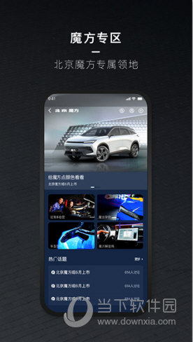 北京汽车APP