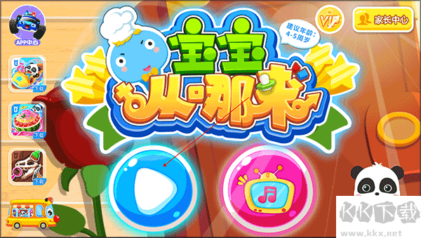 宝宝从哪来全新版v9.87.0安卓版 