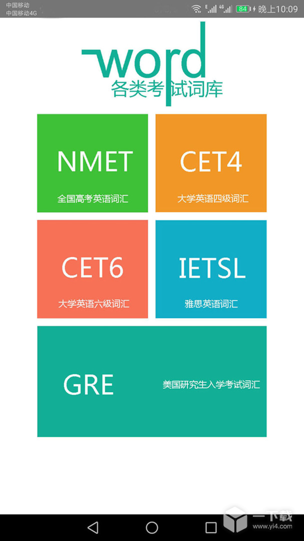 英语单词速记 v2.057最新版下载