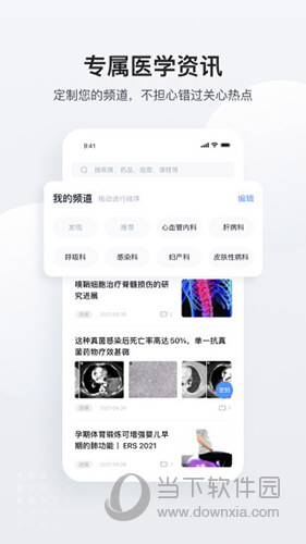医脉通APP