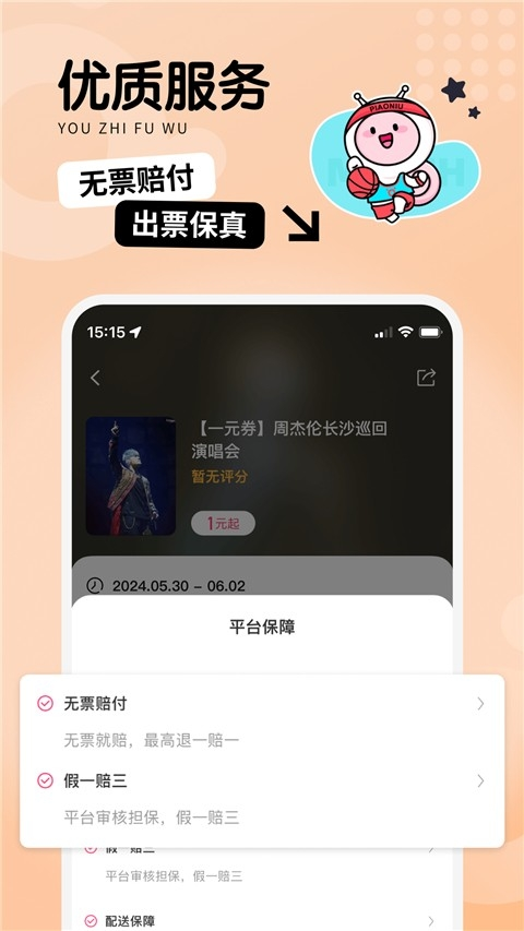 票牛票务平台