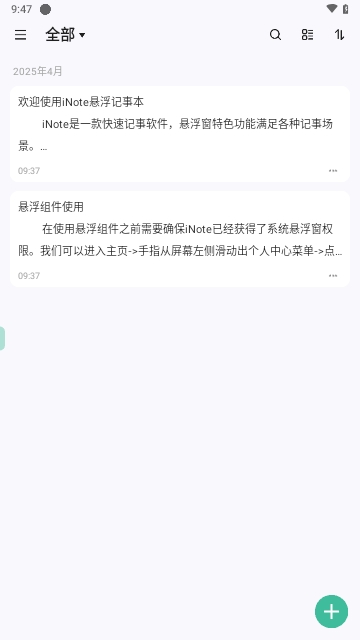 iNote懸浮記事本APP V3.8.6安卓版截圖1