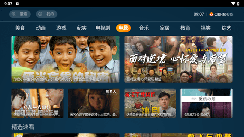 CIBN酷视频2024最新版