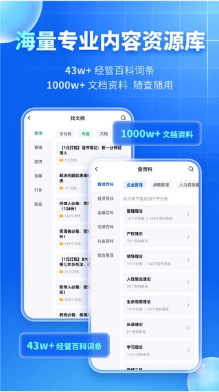 MBA智库1