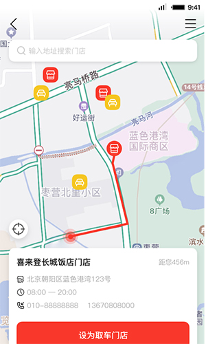 首汽租车1
