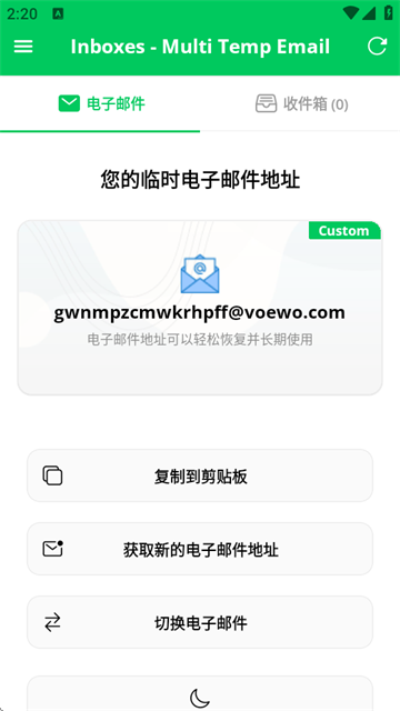 临时一次性邮箱Inboxes软件