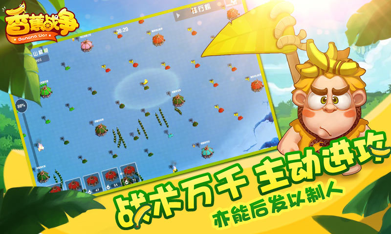 香蕉战争 v3.0.0.0手游下载
