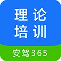 安驾365理论培训app v2.9.58