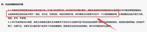 怎么取消自动续费截图4
