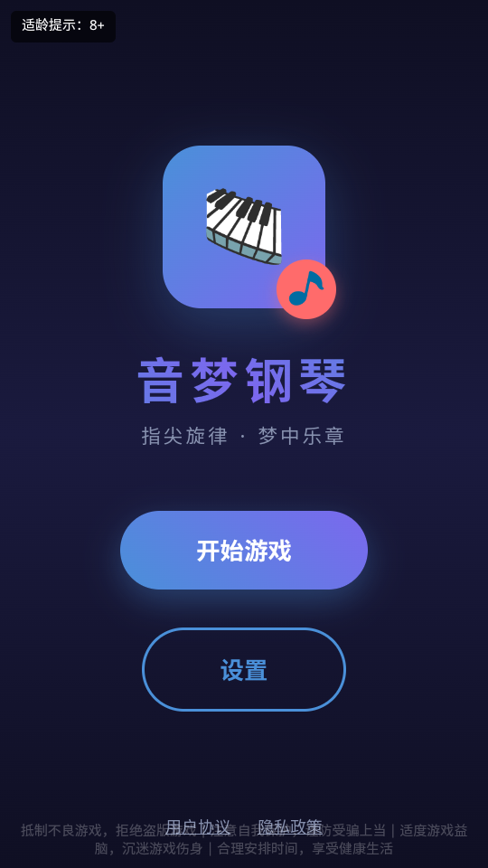 音梦钢琴