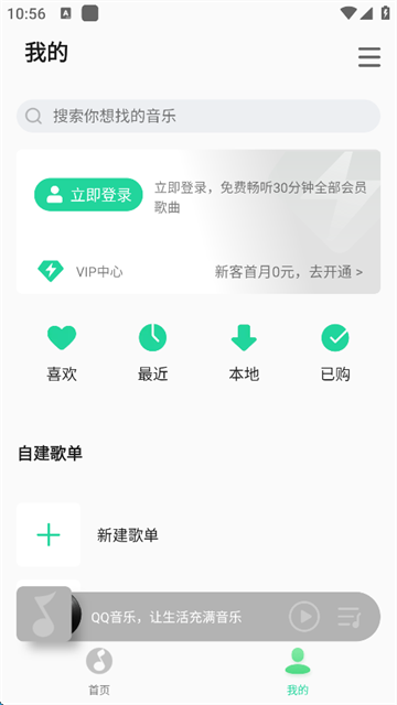 QQ音乐Flyme版app官方版下载截图