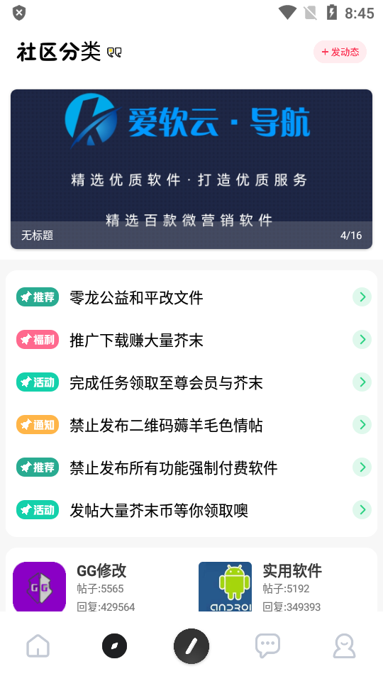 芥末社区官网版