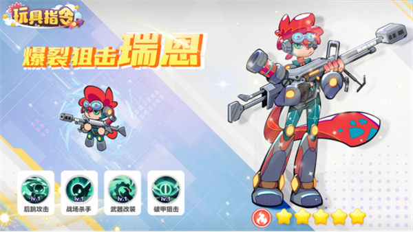 玩具指令