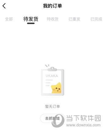 娃娃订单