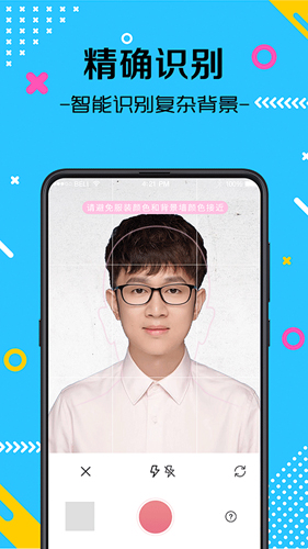 自拍最美证件照APP v3.8.388