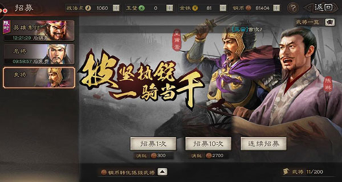 三国志战略版bilibili版7
