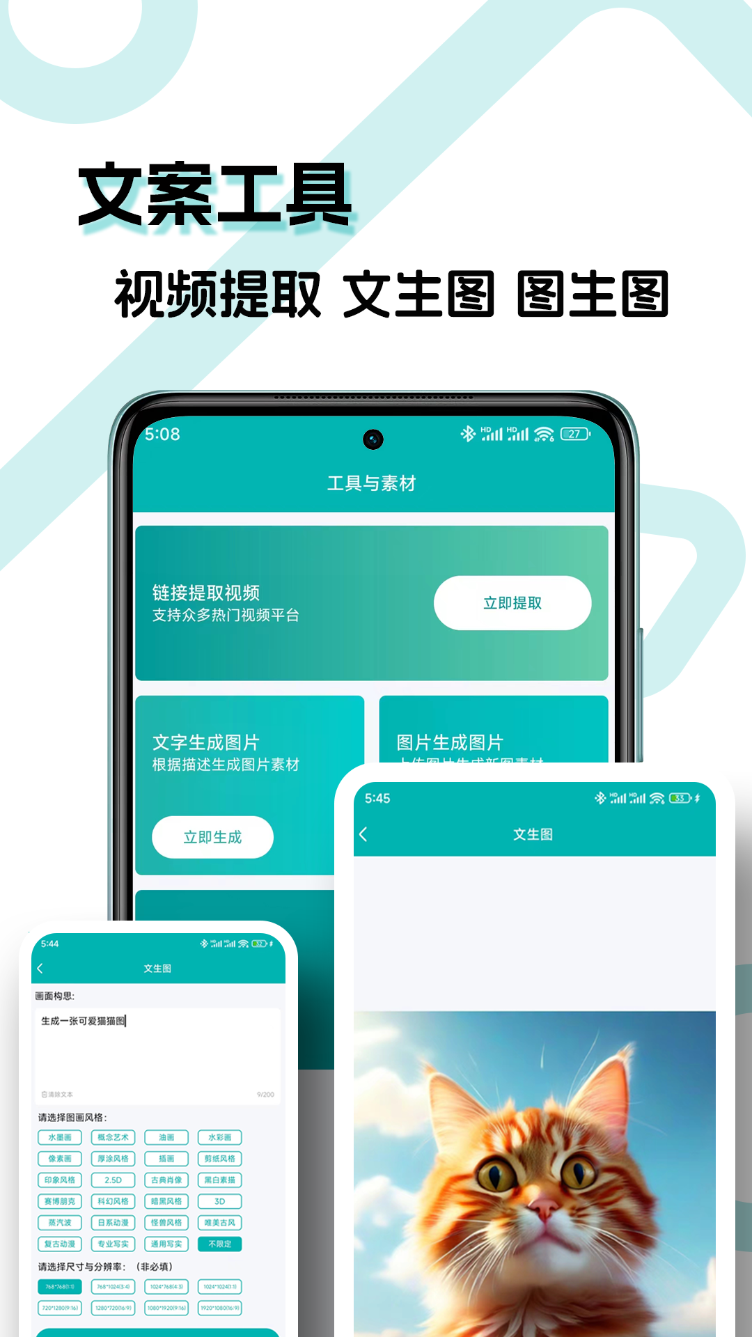 文案生成大师软件 v2.6.3
