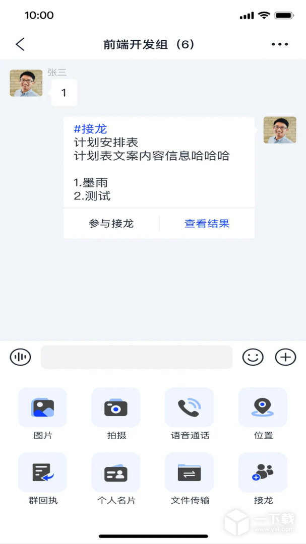 天唧 v5.0.6最新版下载