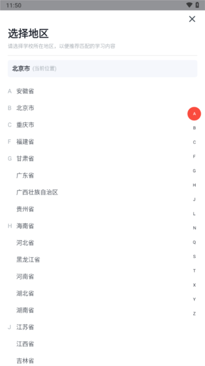 领世优学官方版