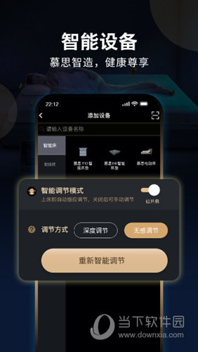 智慧慕思