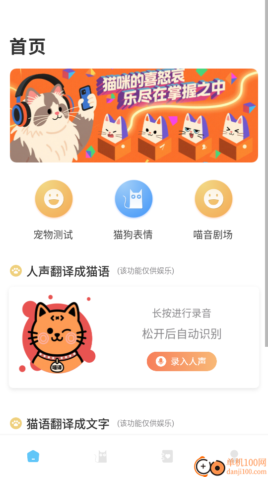 猫咪语言翻译器app