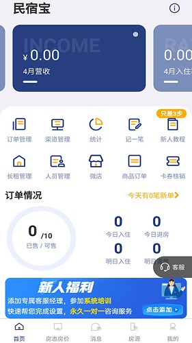 民宿宝APP