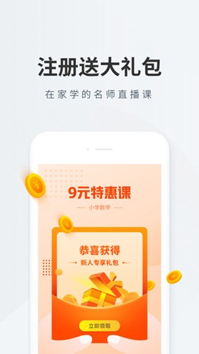 作业帮直播课app v10.9.0