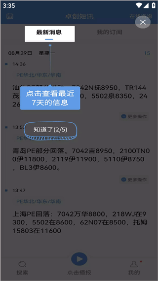 卓创短讯3