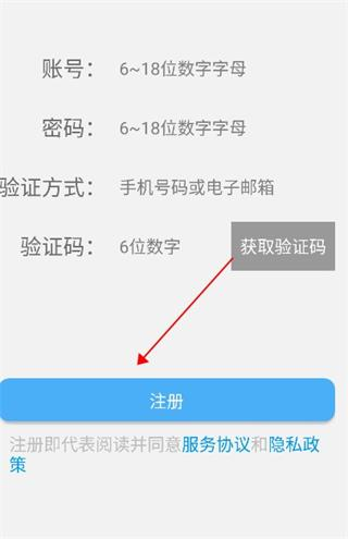 LED LAMP app怎么登录图片3