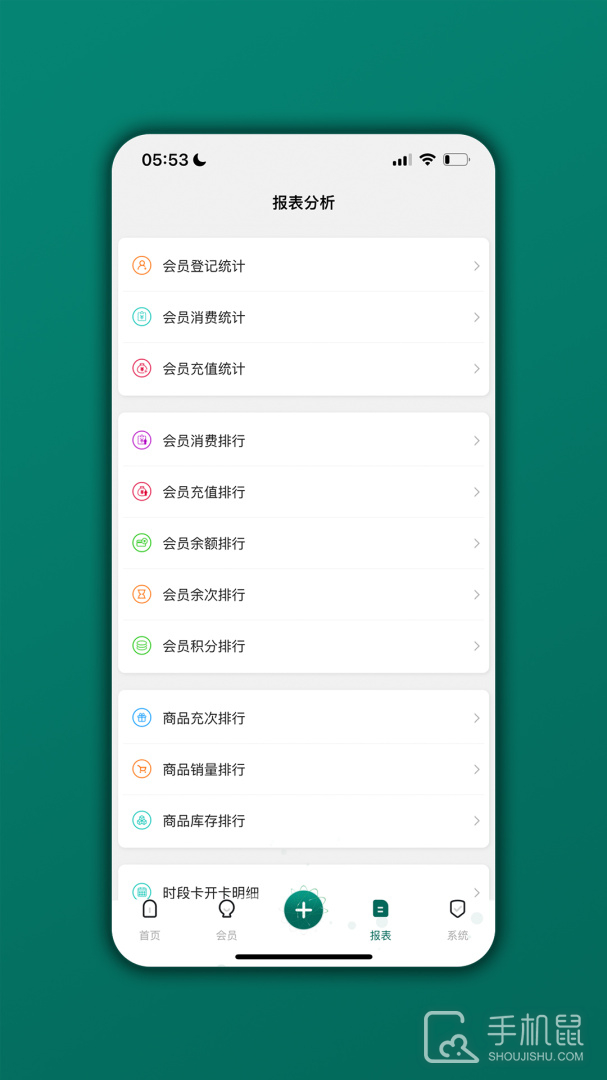 会员管理家 v06.06.02
