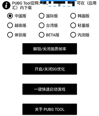 PUBGTool120帧画质助手