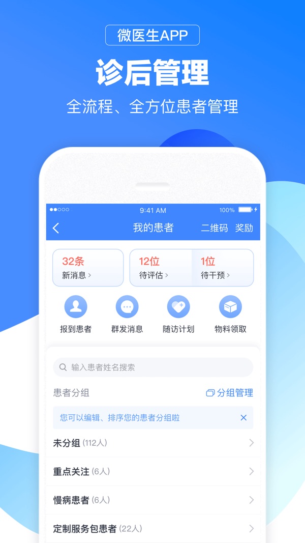 微医生截图3