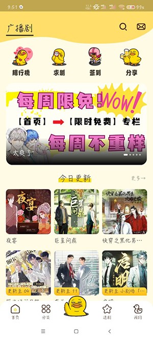 冲鸭FM广播剧 v4.0.1.2