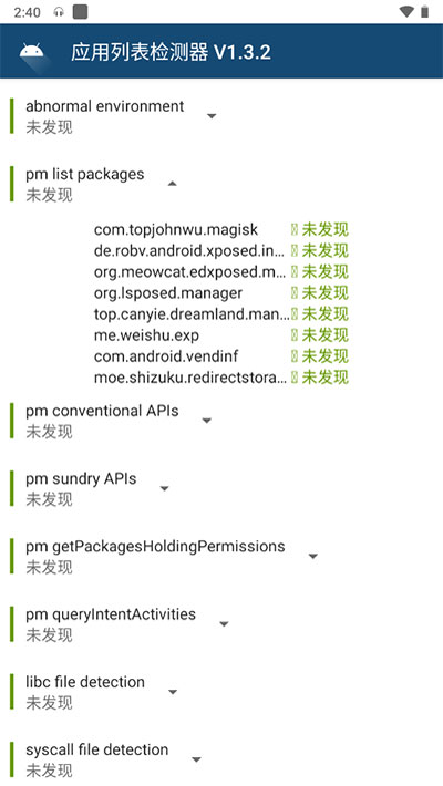 Applist Detector截图3