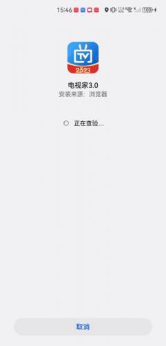 电视家3.0电视版安装包