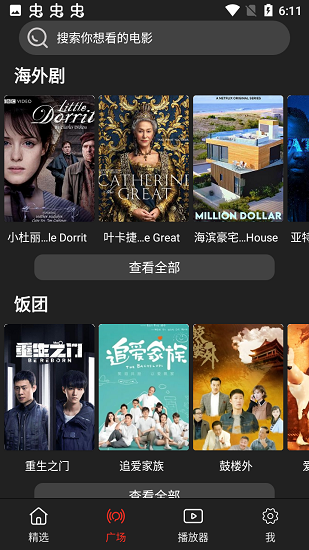 影视森林app官方下载最新版截图