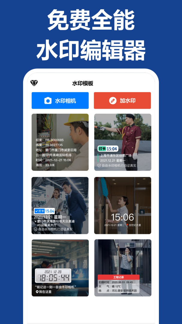 工程管理相机 v2.6.7