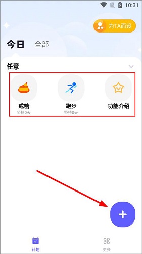 小计划打卡APP