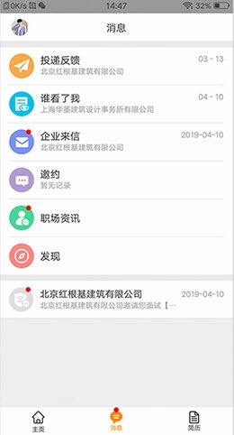 行业找工作